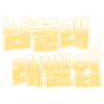 추석빅세일