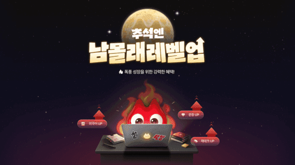 탈잉, 추석 맞이 ‘남몰래 레벨업’ 프로모션 최대 80% 할인 썸네일