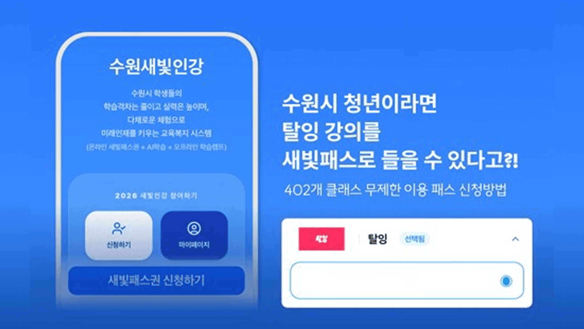 탈잉, 수원 청년 대상 온라인 교육 지원…생성형 AI부터 직무 역량까지 썸네일