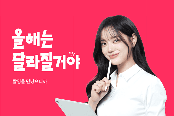 올해는 달라질 거야