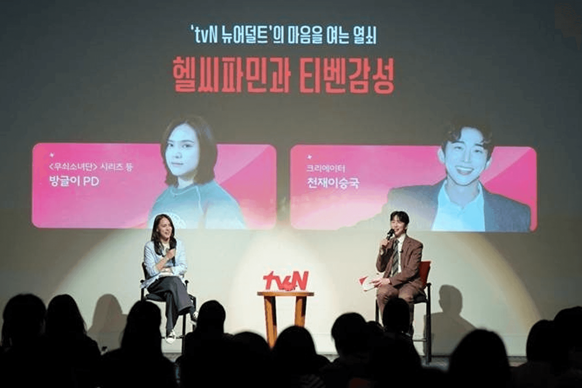 탈잉 기업교육, ‘새롭게 주목한 타깃, tvN 뉴어덜트’ 포럼 운영 및 마무리 썸네일