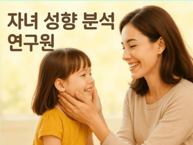성향분석가 그린 튜터 프로필