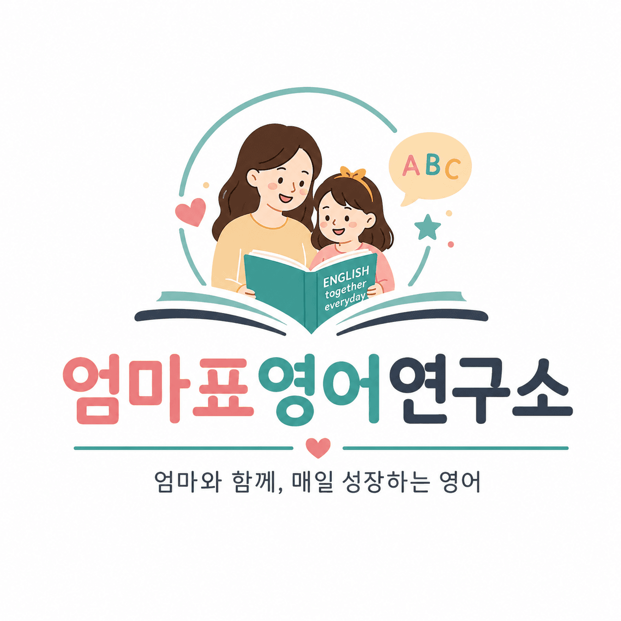 엄마표영어연구소 튜터 프로필