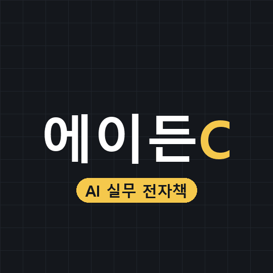 에이든C 튜터 프로필